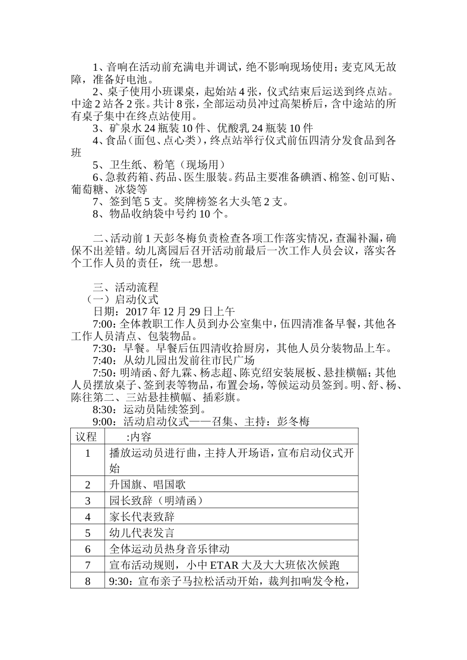 亲子马拉松活动流程_第2页