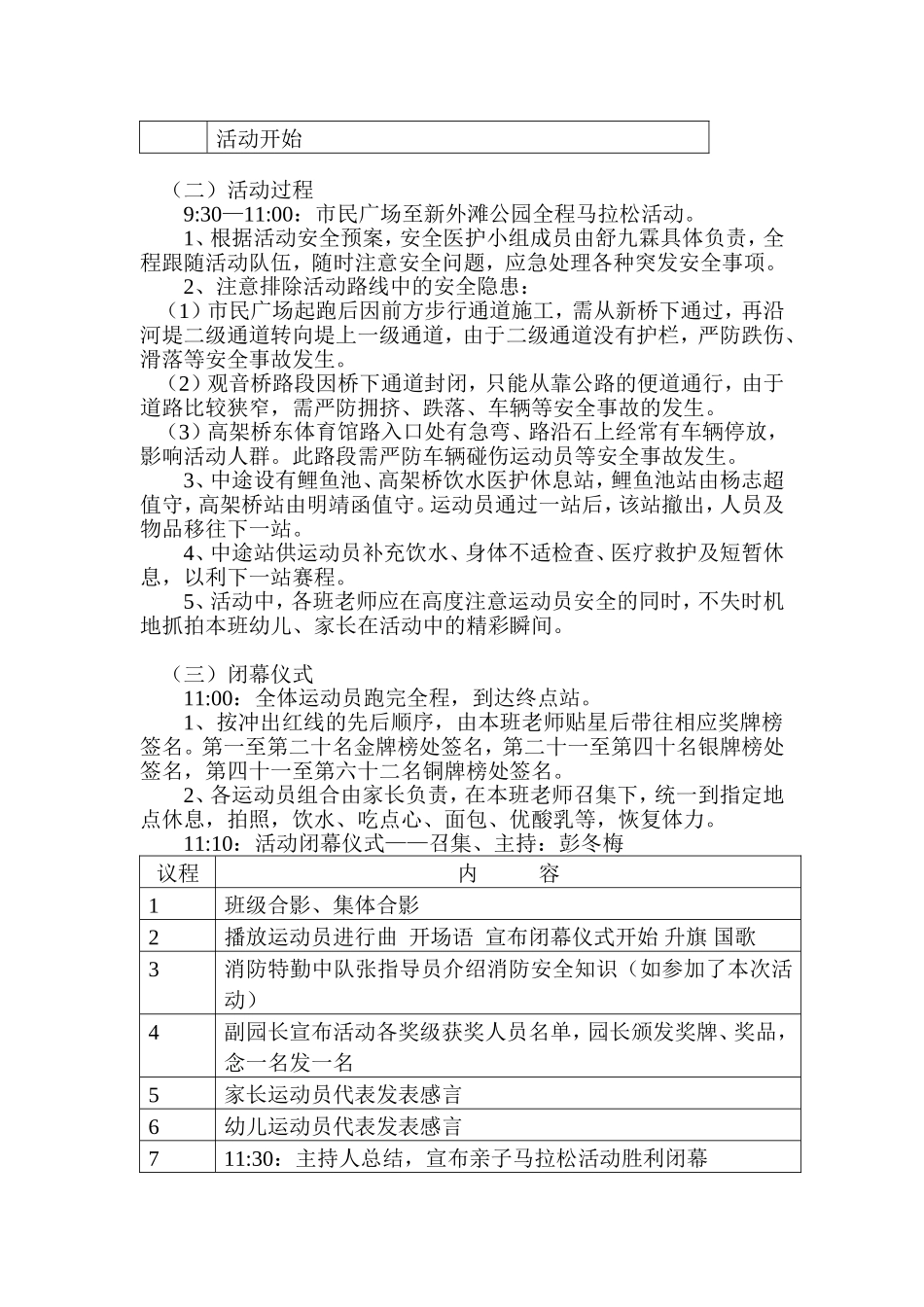亲子马拉松活动流程_第3页
