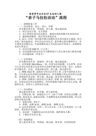 亲子马拉松活动流程