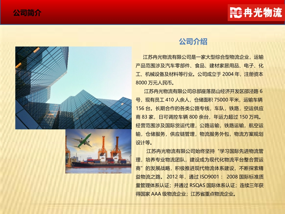 物流公司简介_第2页