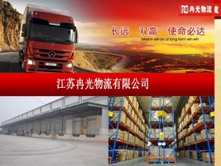 物流公司简介