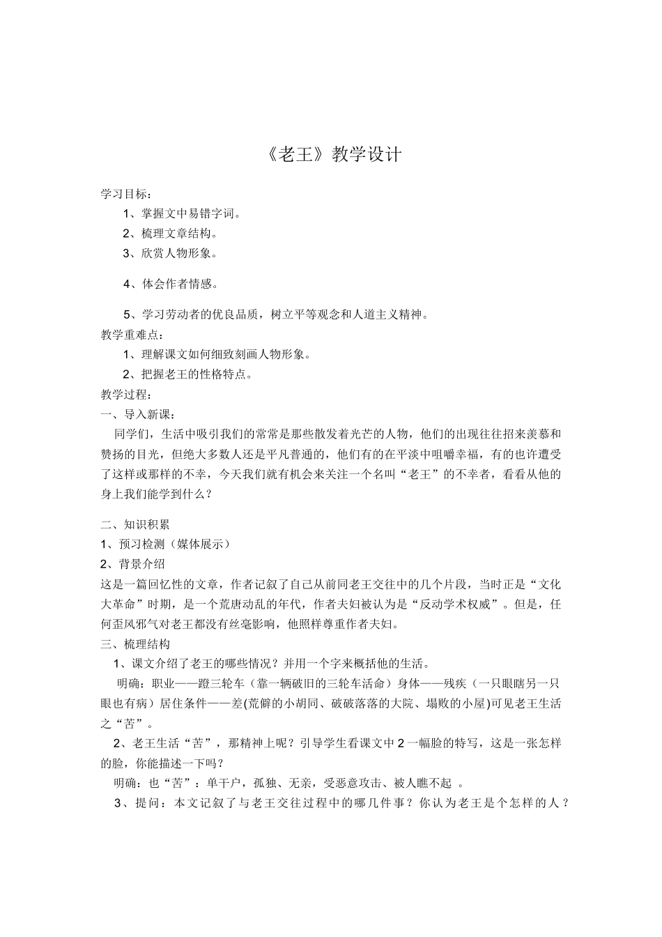 (部编)初中语文人教2011课标版七年级下册《老王》-(22)_第1页