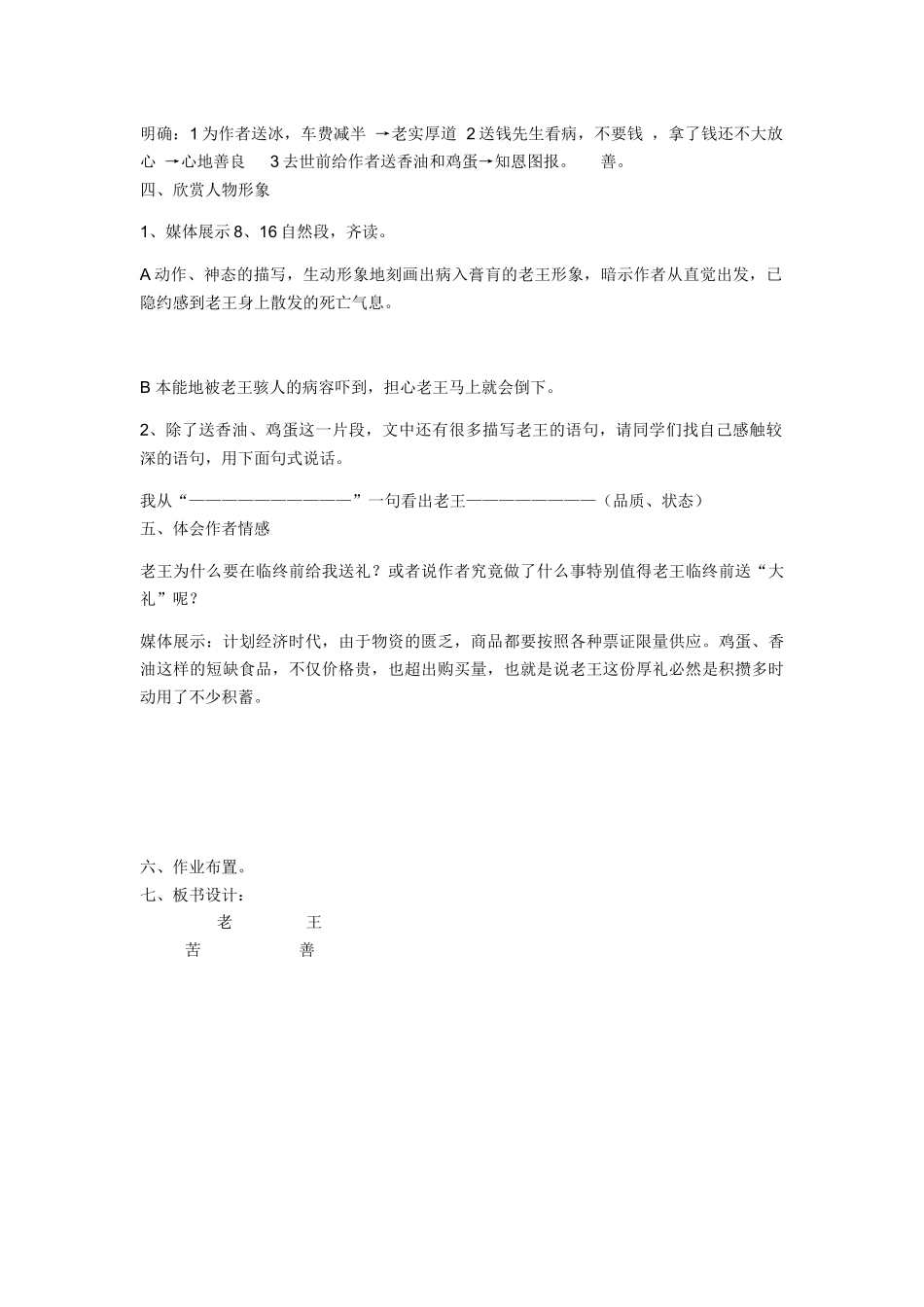 (部编)初中语文人教2011课标版七年级下册《老王》-(22)_第2页