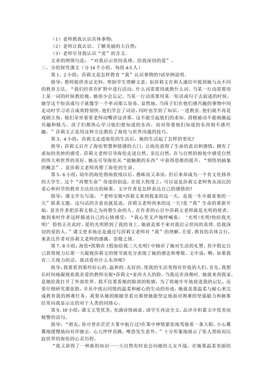 《再塑生命》教案_第2页