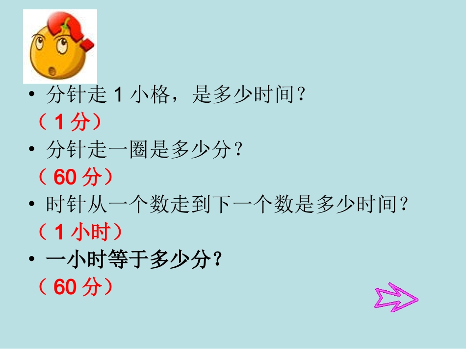 秒的认识-(6)_第2页