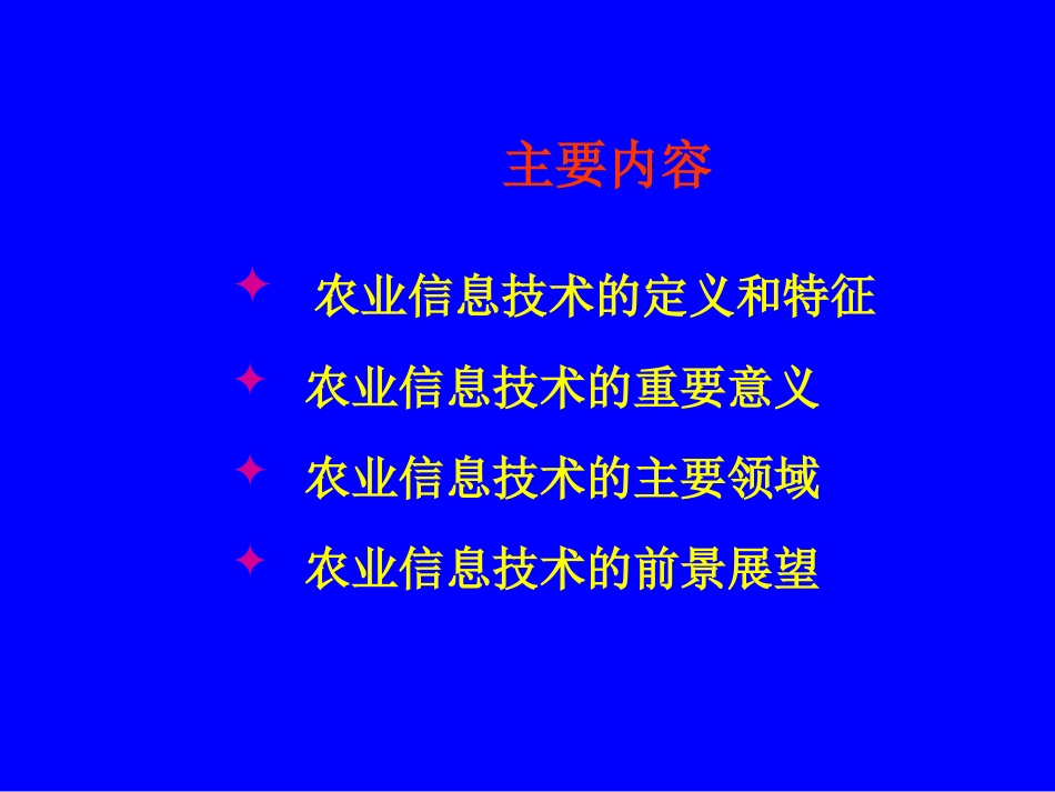 农业信息技术_第2页