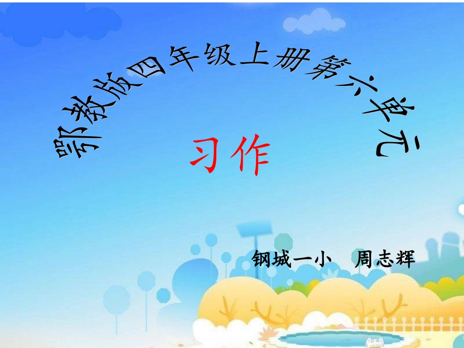 语文乐园(六)_第1页