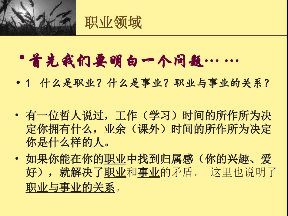 园林专业导论2_第2页