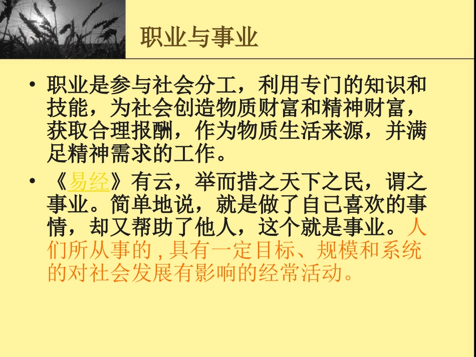 园林专业导论2_第3页