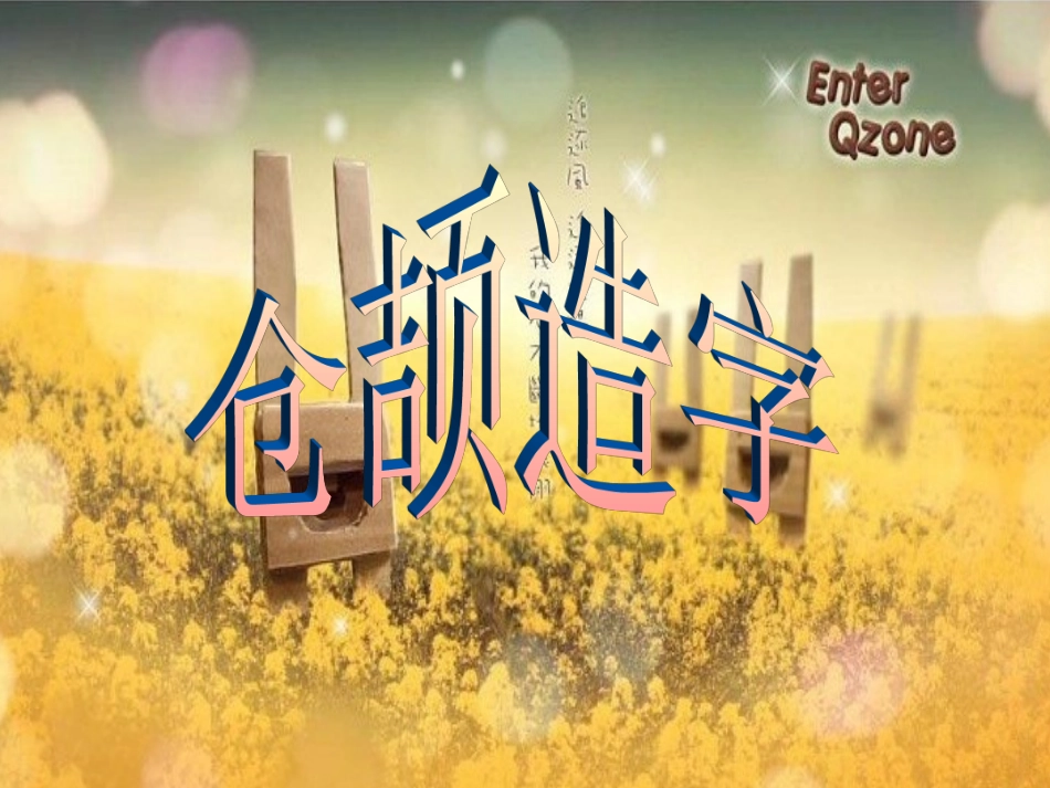 小升初汉字结构总复习_第1页