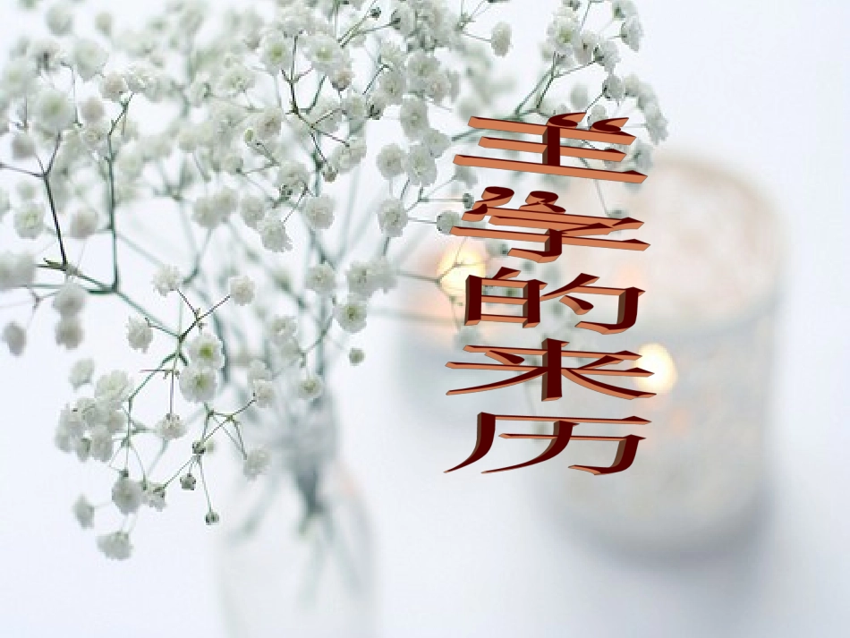 小升初汉字结构总复习_第3页