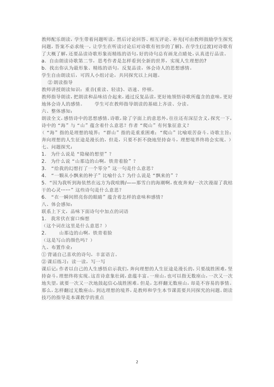 《在山的那边》教案_第2页