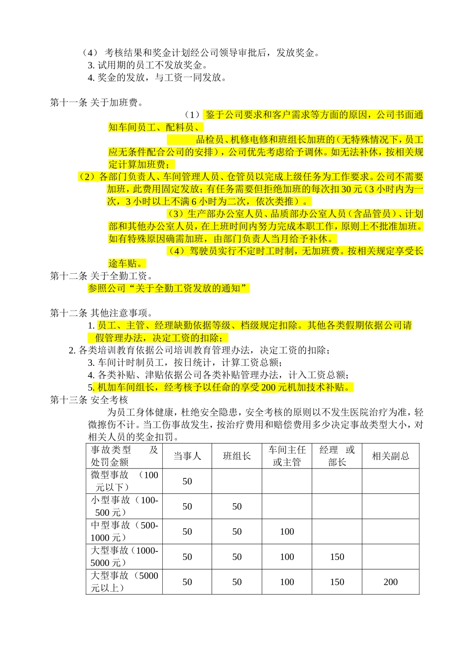公司工资制度方案_第2页