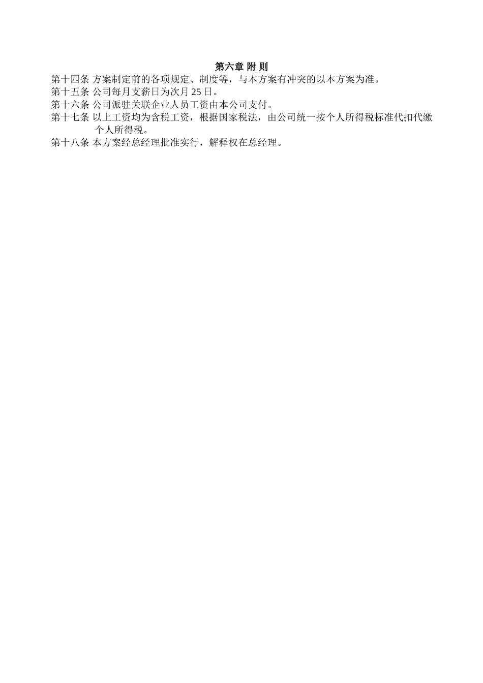 公司工资制度方案_第3页