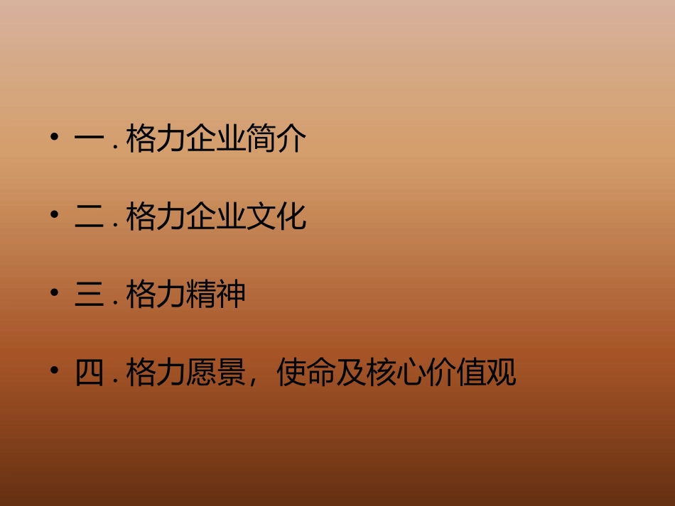 格力的企业文化_第2页