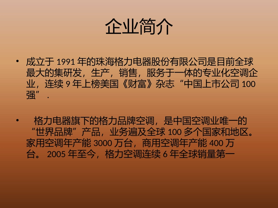 格力的企业文化_第3页