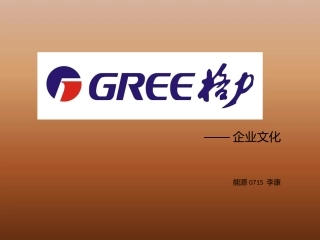 格力的企业文化