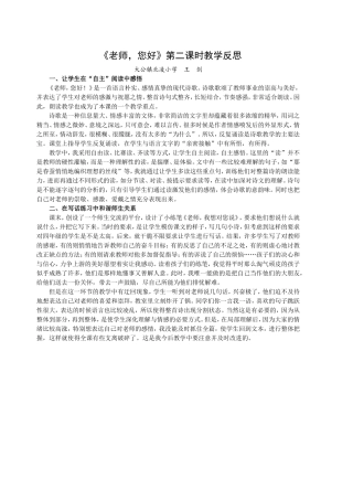 4上1《老师您好》第二课时教学反思