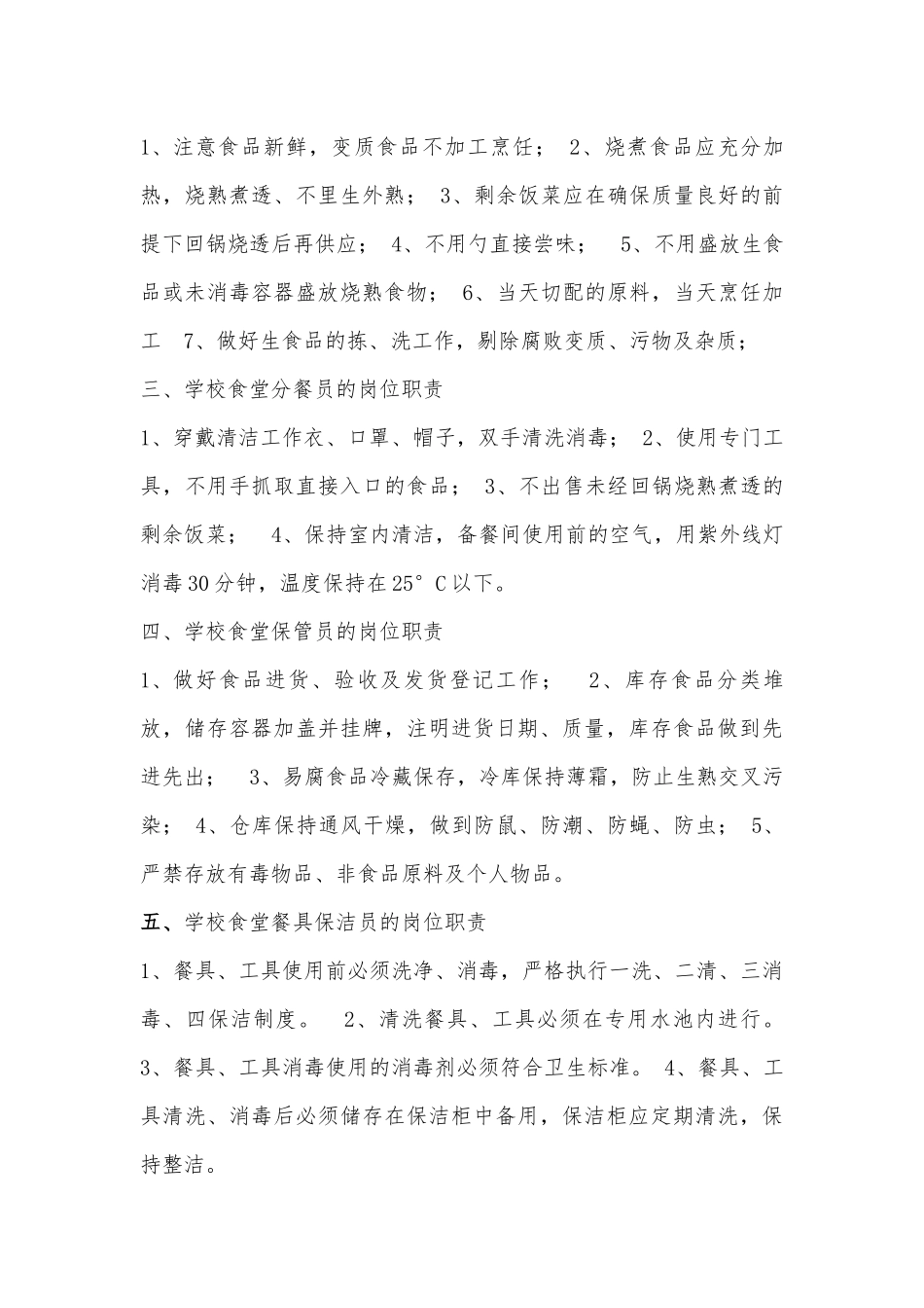 学校食品安全规章制度_第2页
