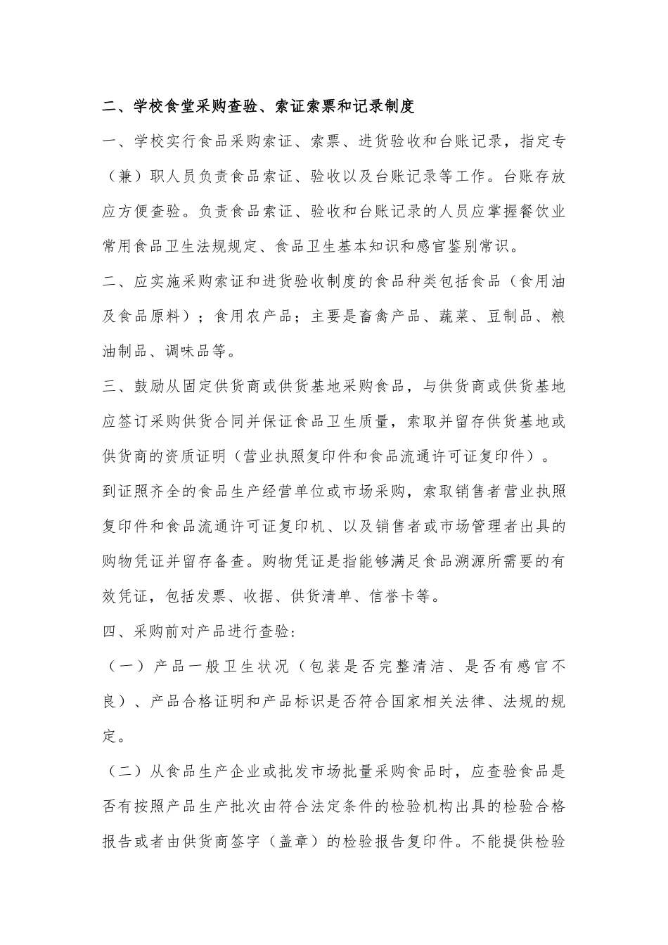 学校食品安全规章制度_第3页