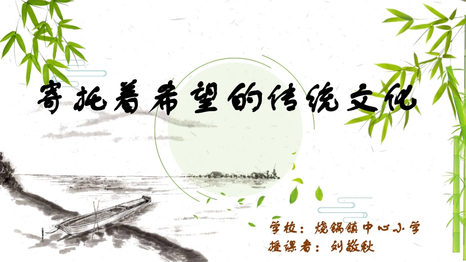 4传统节日的文化生活_第1页