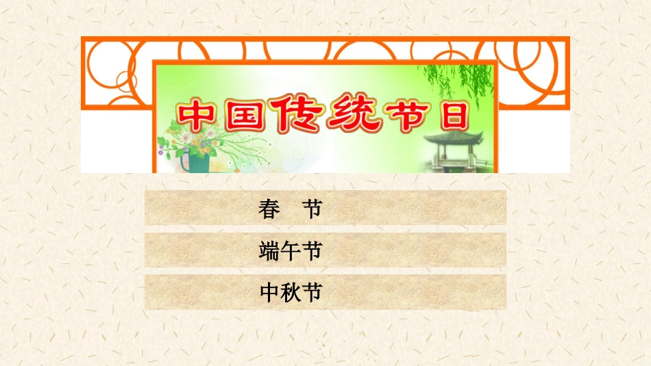 4传统节日的文化生活_第2页