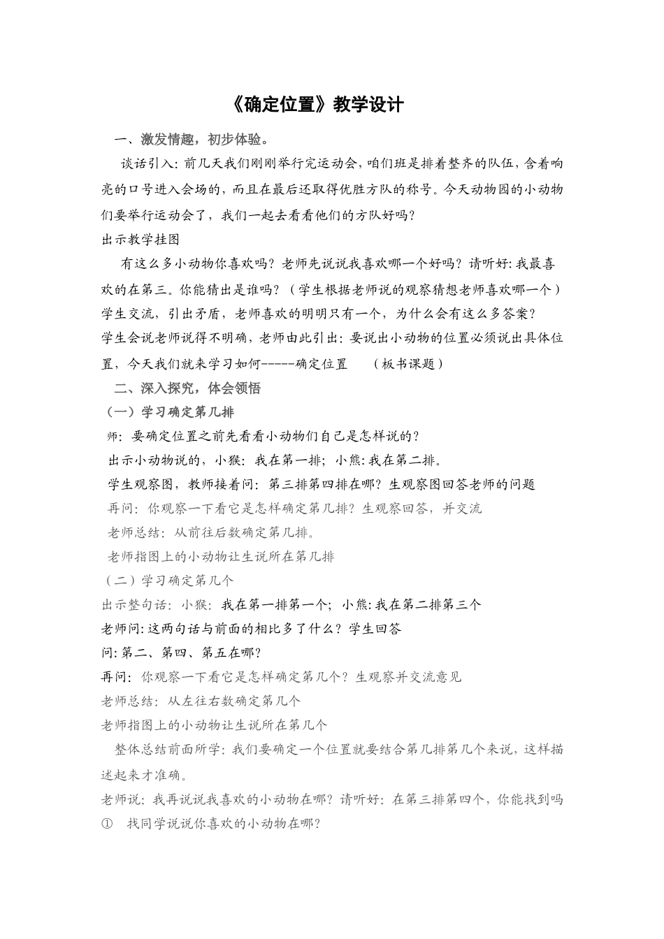 确定位置-(3)_第1页