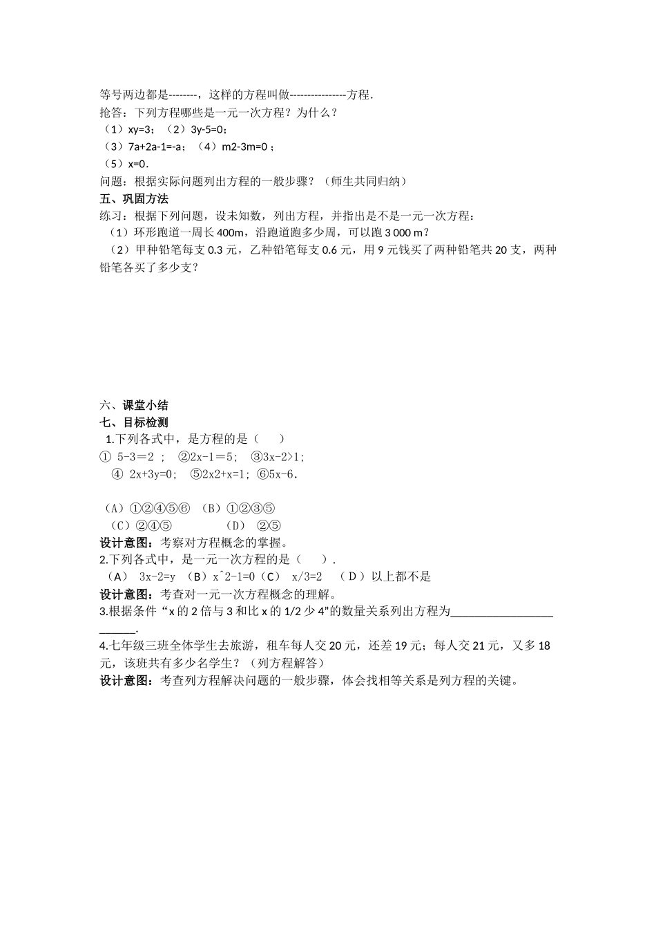 3.1.1一元一次方程学案_第2页