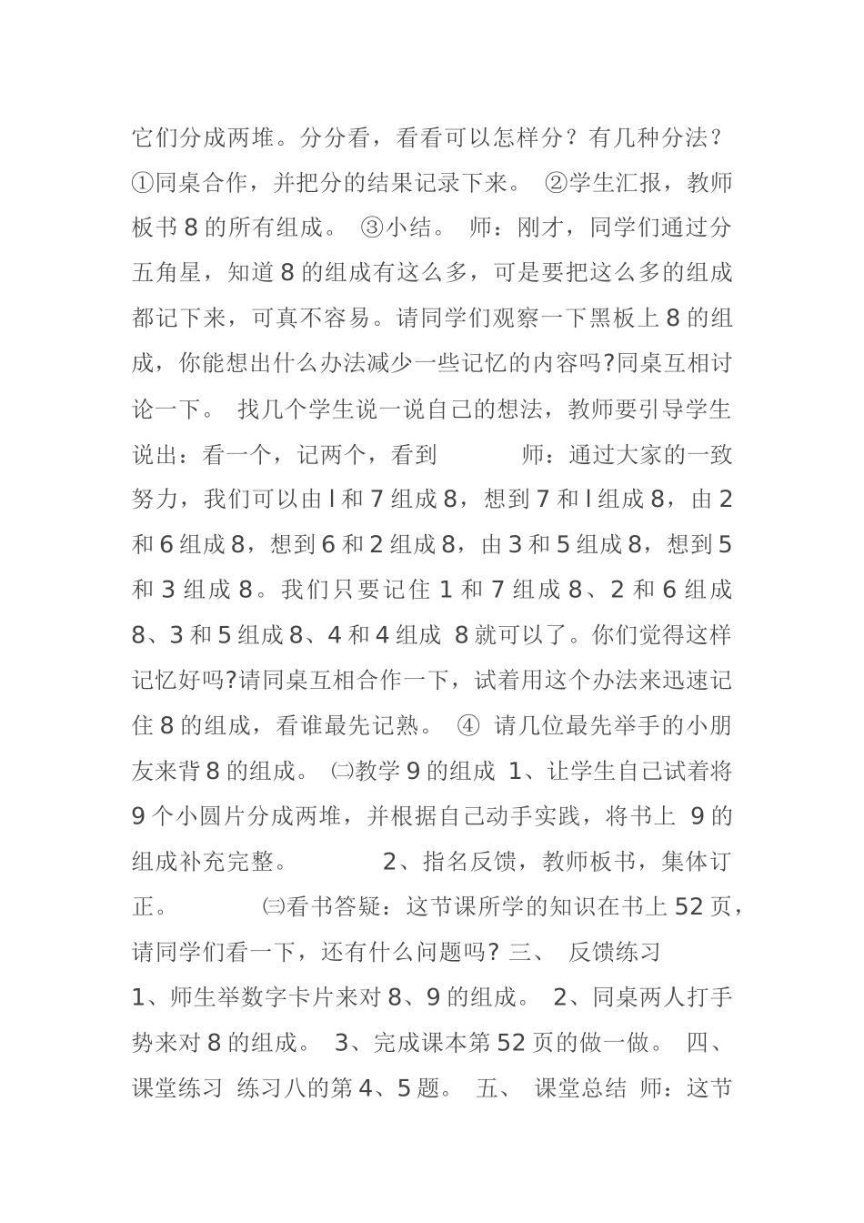 小学数学人教2011课标版一年级8和9的组成-(2)_第2页