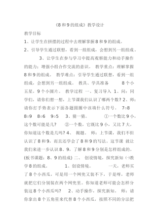 小学数学人教2011课标版一年级8和9的组成-(2)