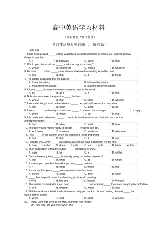 人教版高中英语必修三名词性从句专项训练