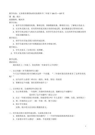 统计教案-(2)