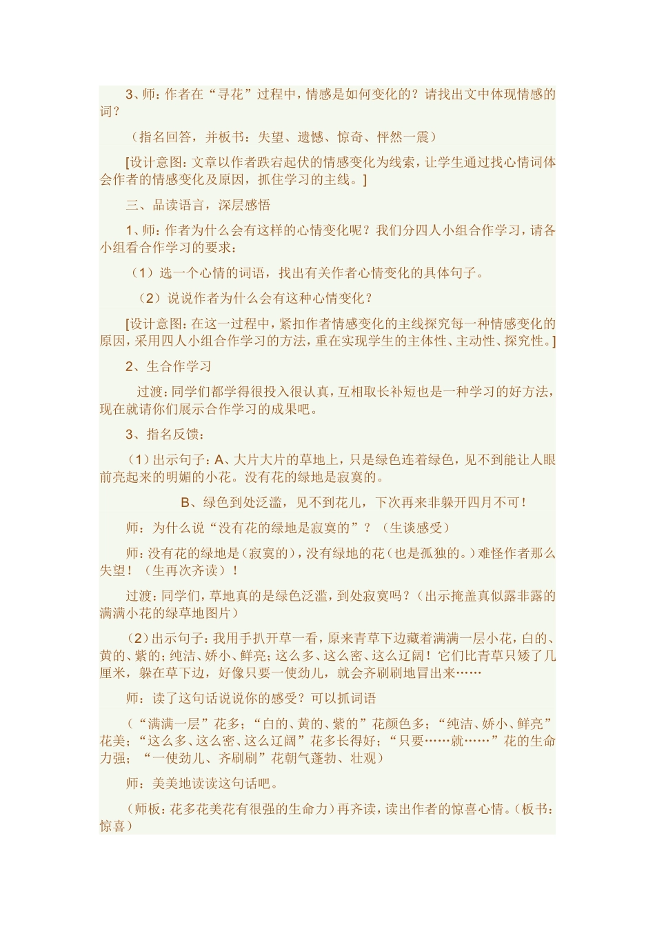 《花的勇气》教案_第2页