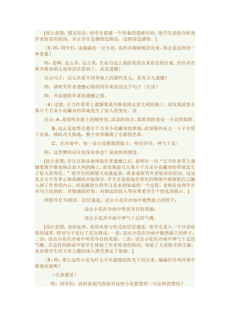 《花的勇气》教案_第3页