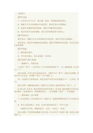 《花的勇气》教案