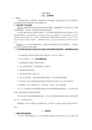 高应变复习汇总