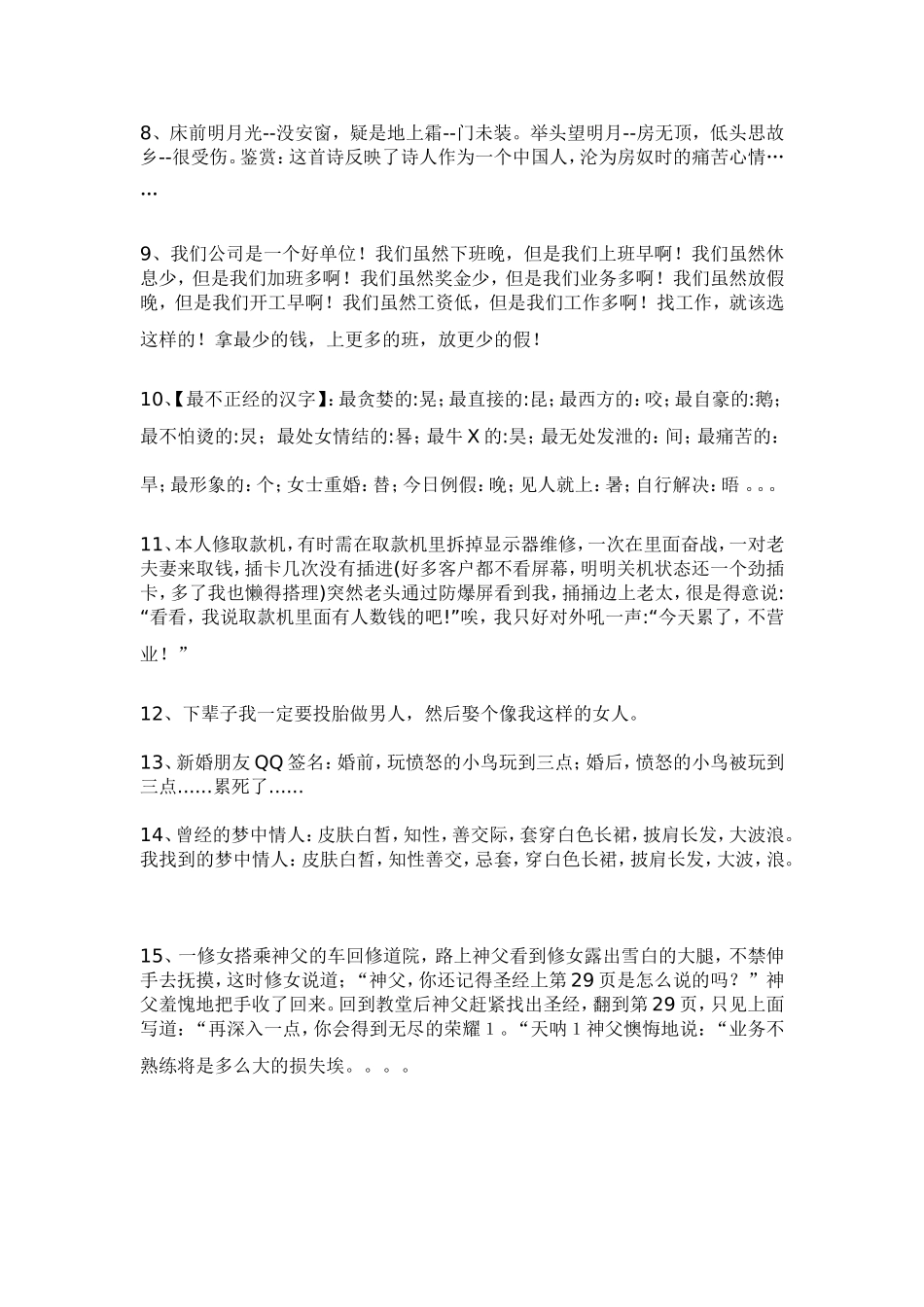 让你笑到抽筋的笑话_第2页