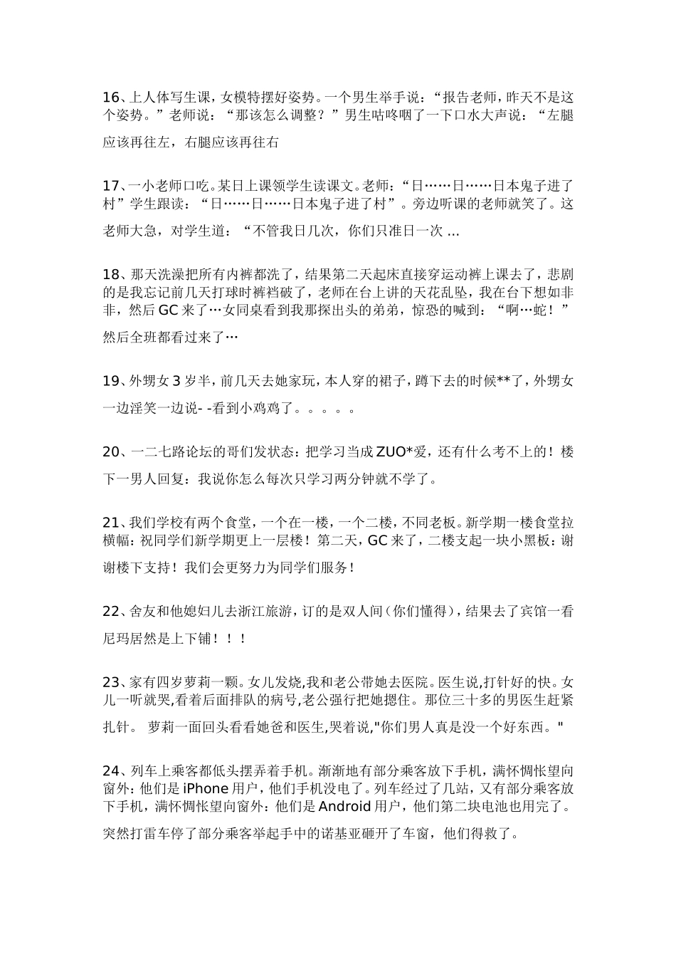 让你笑到抽筋的笑话_第3页