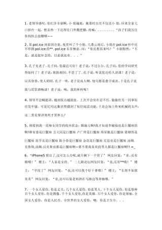 让你笑到抽筋的笑话