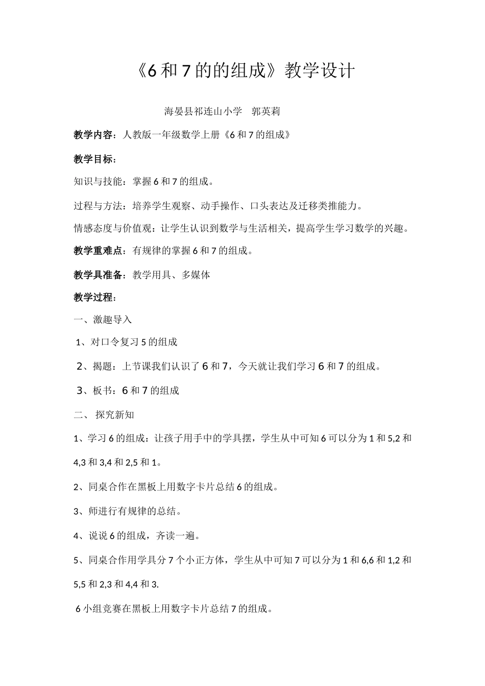 小学数学人教2011课标版一年级《6和7的组成》-(2)_第1页