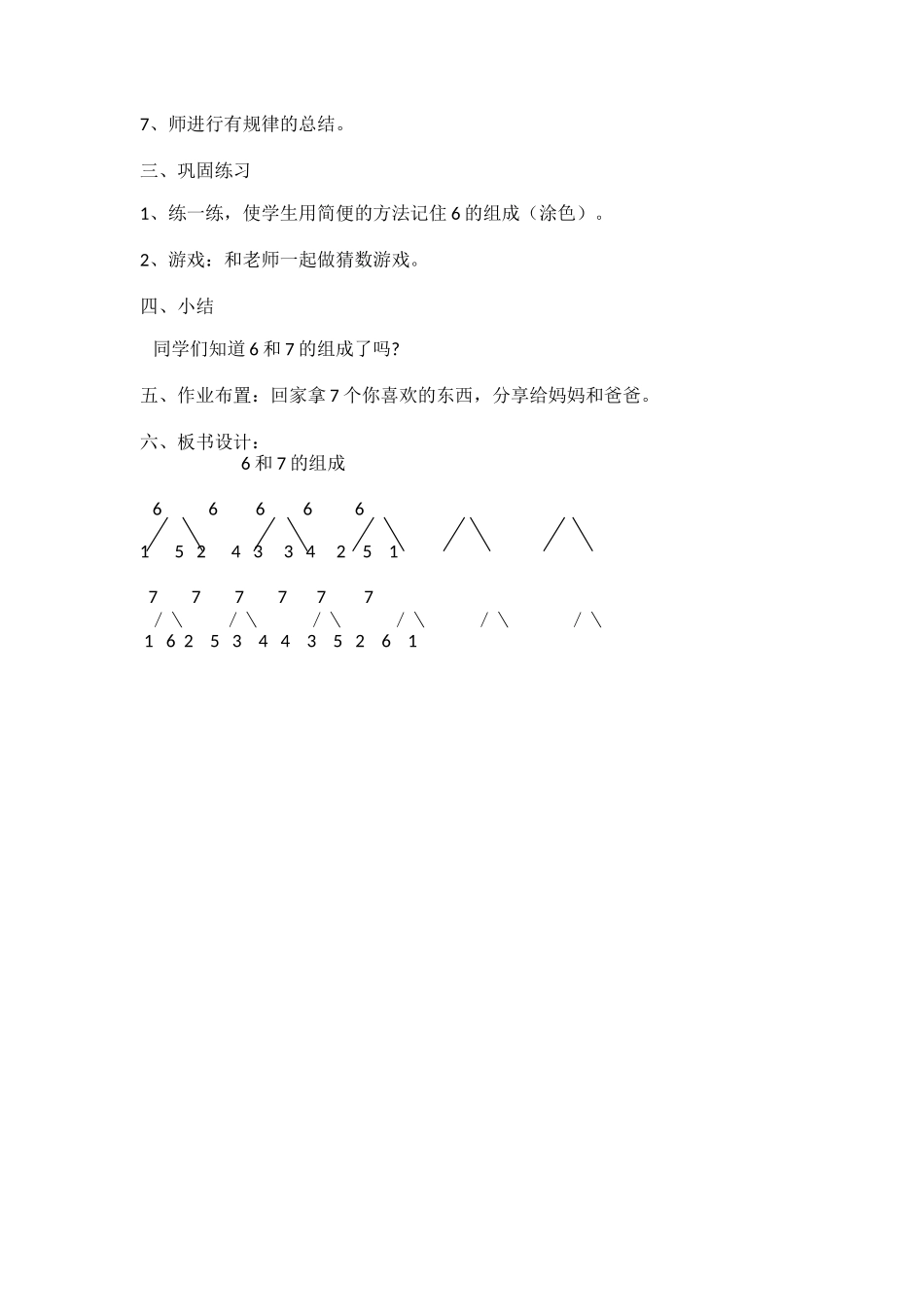 小学数学人教2011课标版一年级《6和7的组成》-(2)_第2页