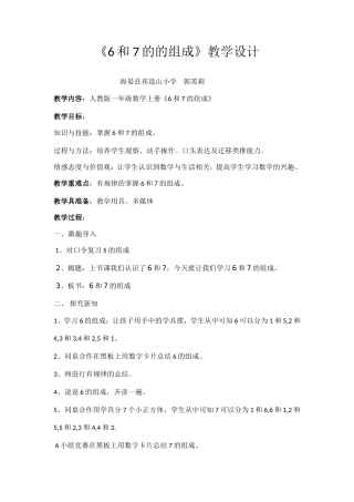 小学数学人教2011课标版一年级《6和7的组成》-(2)