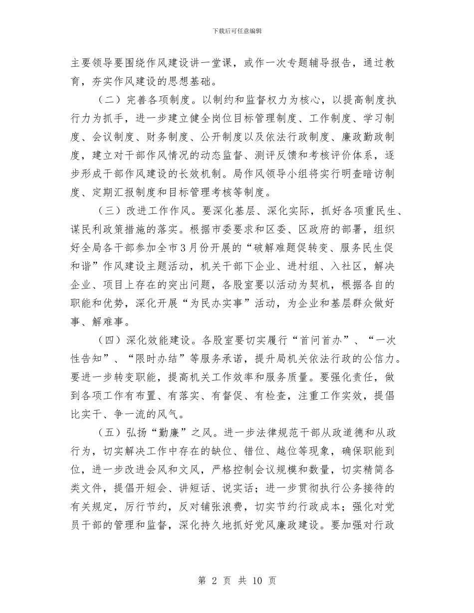 全区廉政作风建设年实施方案与全区建设文明城市行动报告汇编_第2页