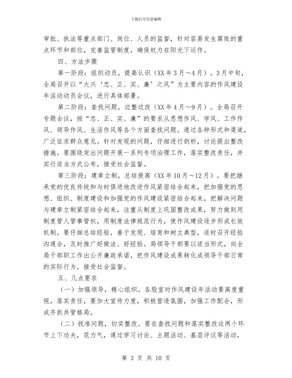 全区廉政作风建设年实施方案与全区建设文明城市行动报告汇编_第3页