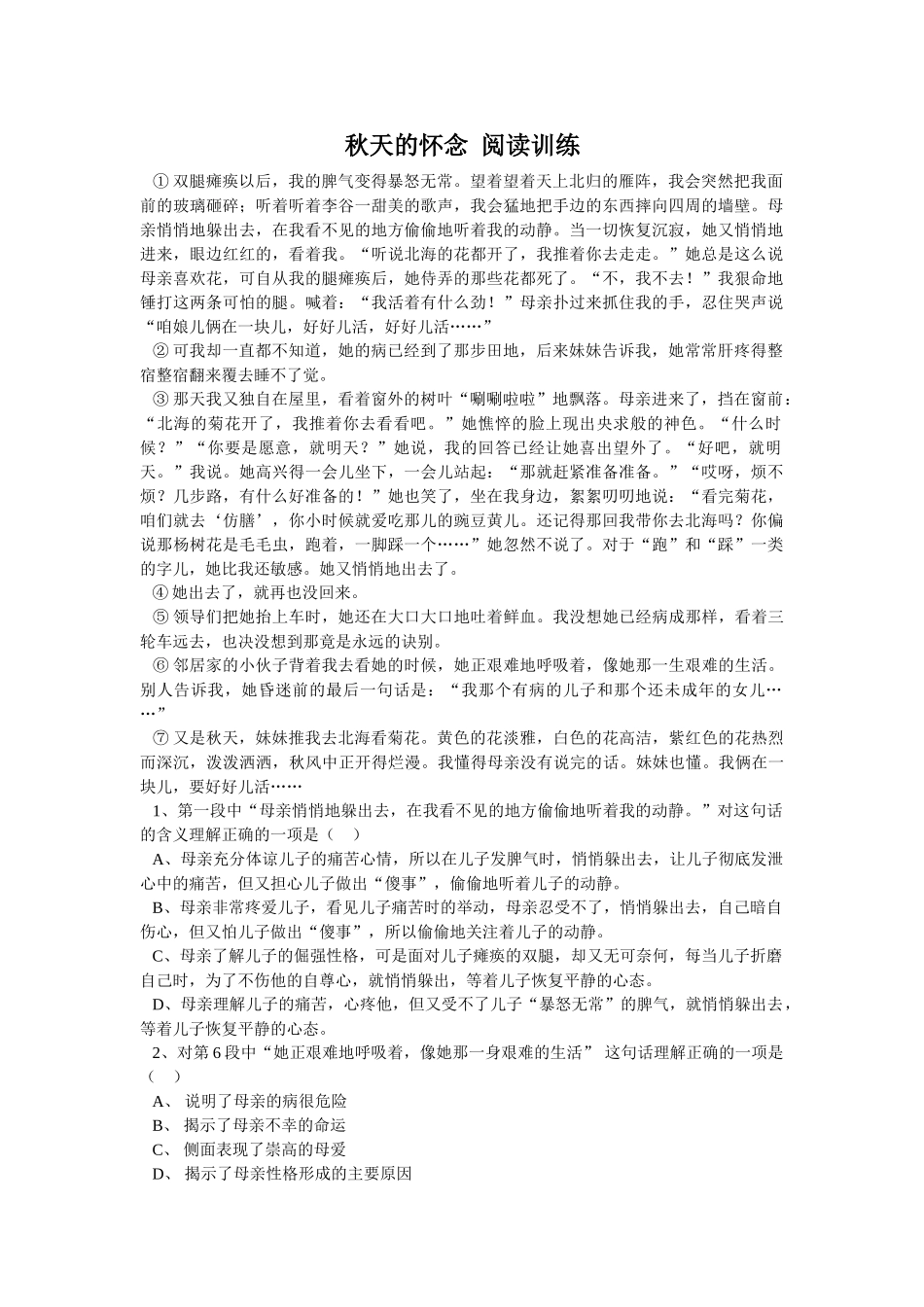 (部编)初中语文人教2011课标版七年级上册评测练习-(5)_第1页