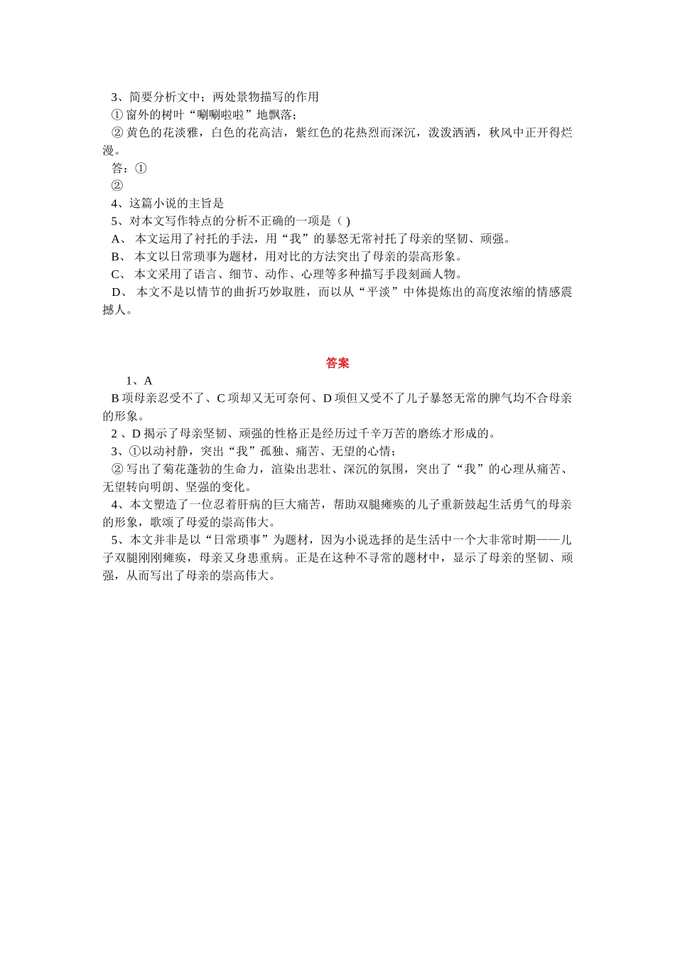 (部编)初中语文人教2011课标版七年级上册评测练习-(5)_第2页