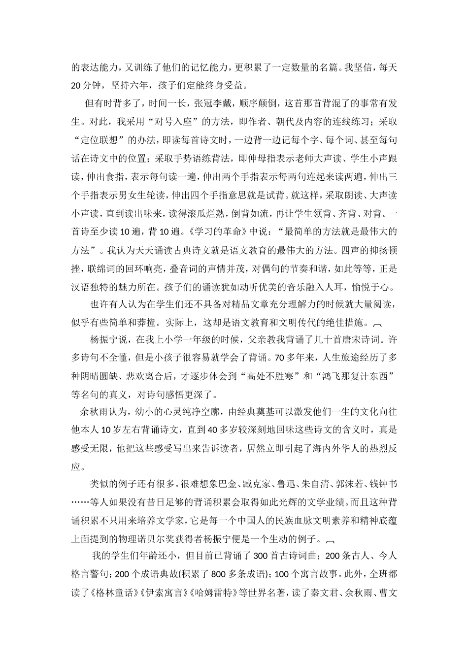窦桂梅教育教学艺术系列之在纯净空廓的心灵奠基灿烂的中华文明_第2页