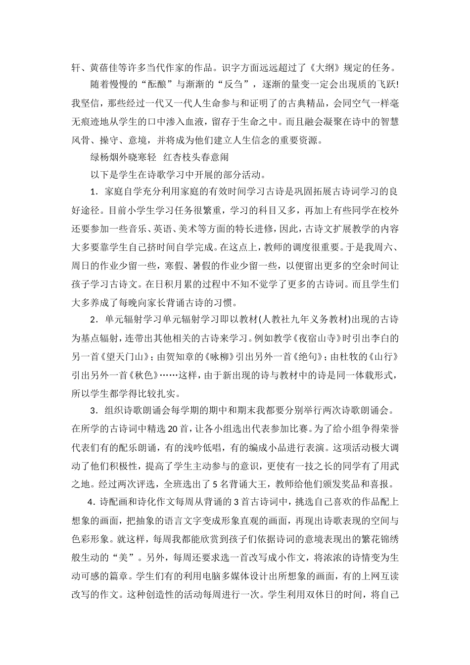 窦桂梅教育教学艺术系列之在纯净空廓的心灵奠基灿烂的中华文明_第3页