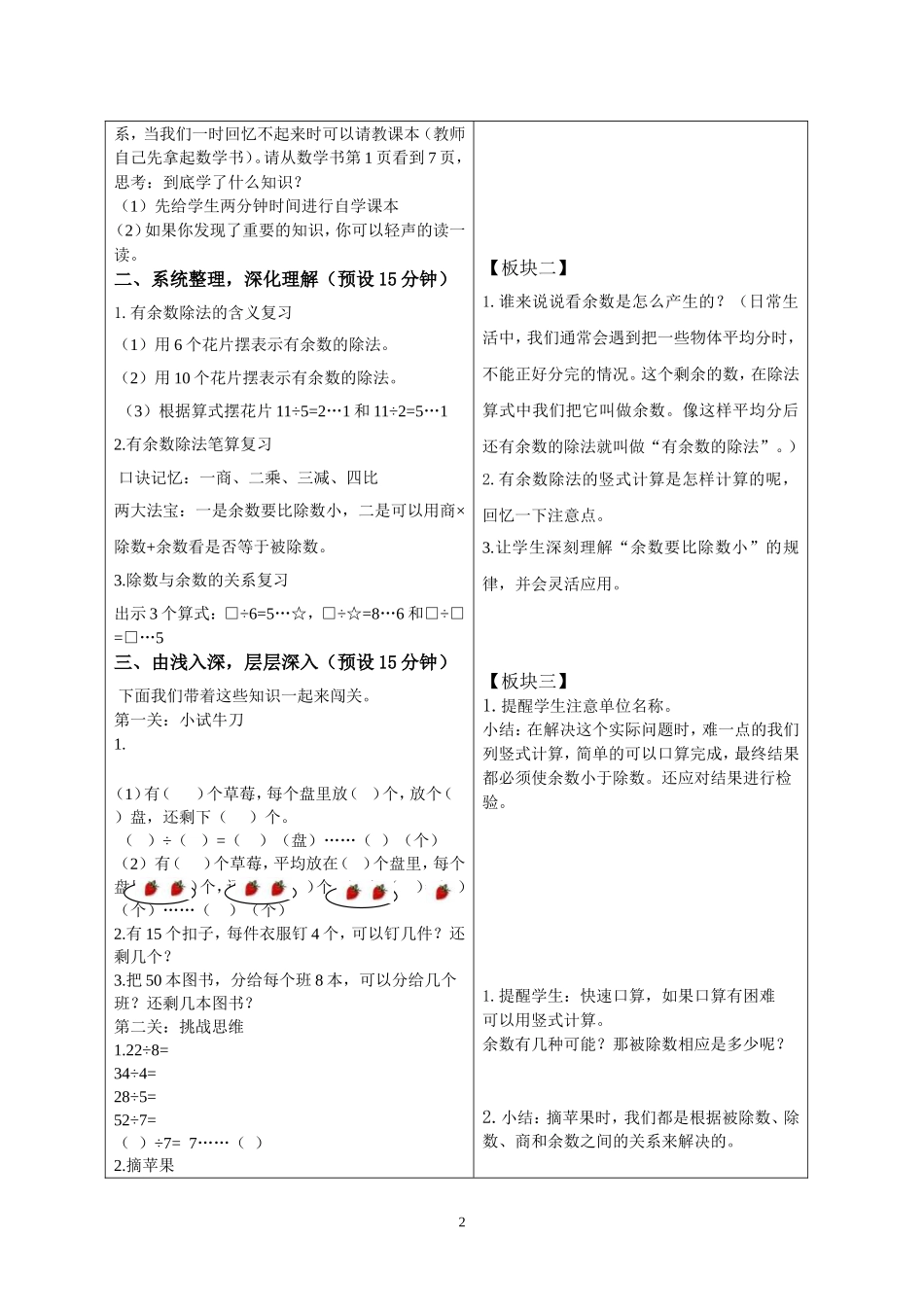 有余数的除法复习课_第2页