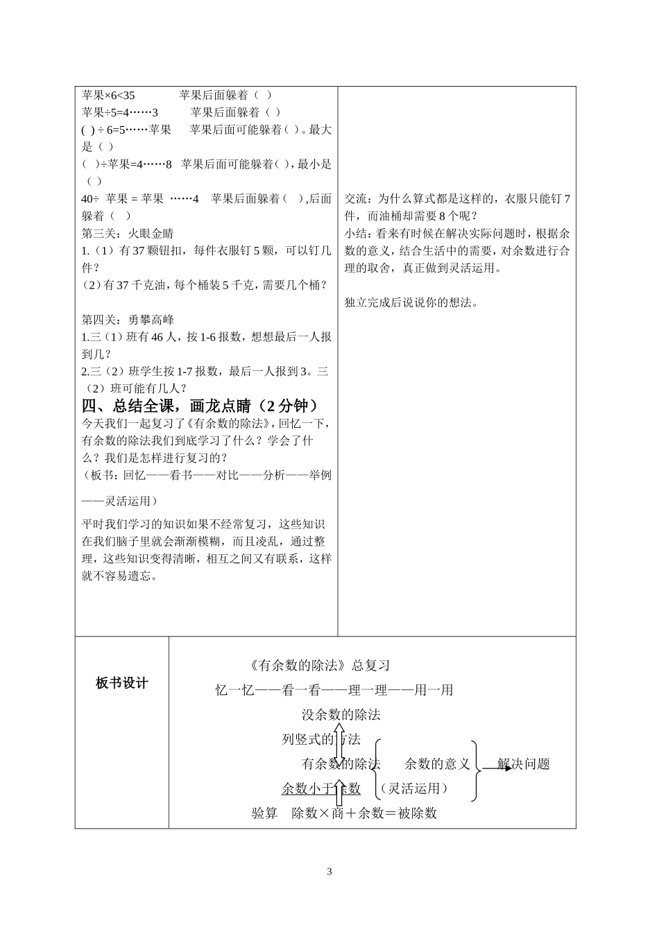 有余数的除法复习课_第3页